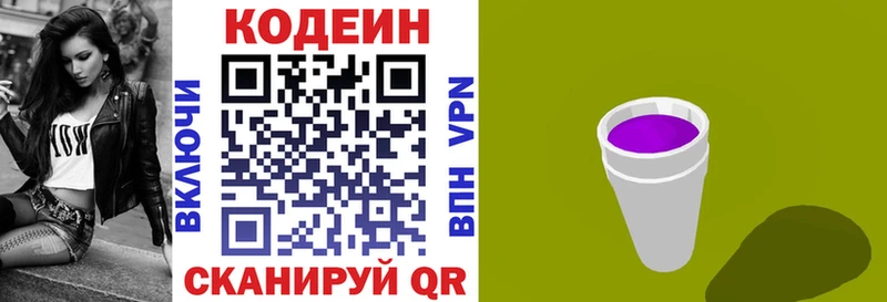 Кодеиновый сироп Lean Purple Drank  Дегтярск 